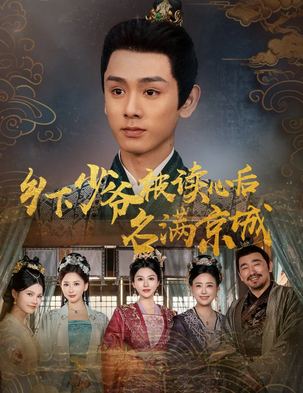 《乡下少爷被读心后名满京城》：真香警告！傲娇少爷在线读心，京城贵女集体沦陷！