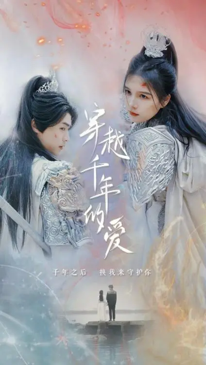 《穿越千年的爱》：一场跨越时空的浪漫恋歌，麻将竟是关键？