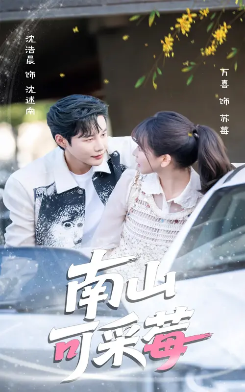 《南山可采莓》：治愈系田园牧歌？国风动漫的另一种可能！