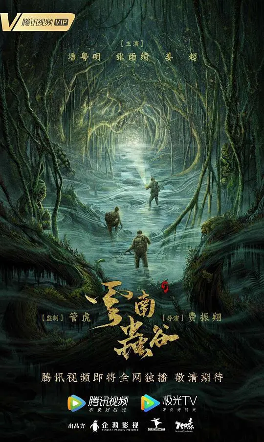 《云南虫谷》：探秘古墓，险象环生！解锁失落的文明，感受探险的刺激！