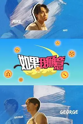 《如果我愿意粤语》：港式爱情轻喜剧，甜蜜又揪心，感受地道粤语风情！