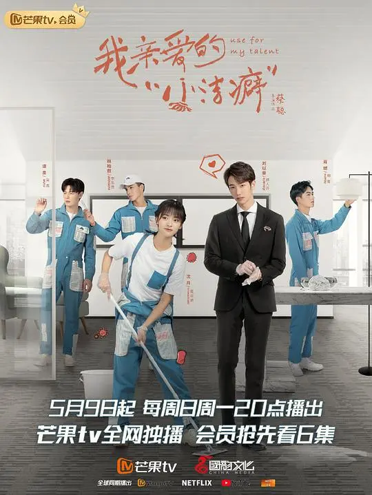 《我亲爱的“小洁癖” 是顾夫妇速看版》：洁癖总裁爱上邋遢女！高甜预警，顾夫妇撒糖合集，甜到你掉牙！