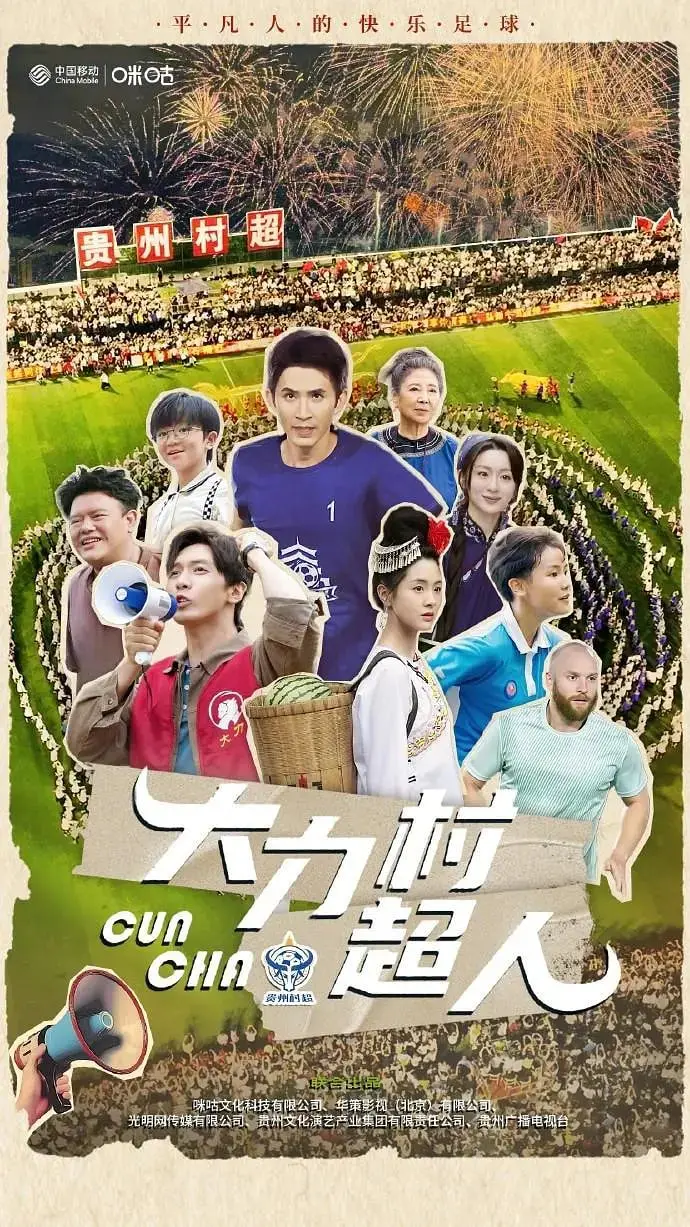 《大力村超人》：爆笑乡村喜剧，看小人物如何拯救家园，燃爆你的英雄梦！