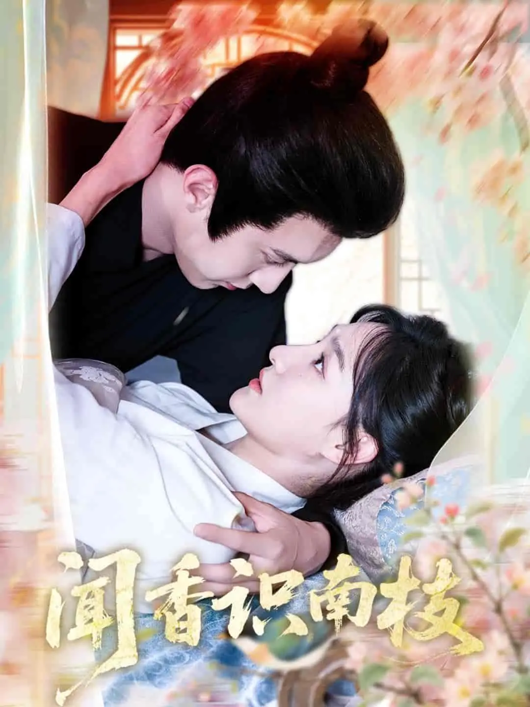 《闻香识南枝》：嗅觉悬疑惊悚，揭秘深埋的秘密，谁在操控这场死亡游戏？