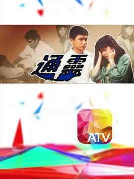 《通灵粤语》影评：惊悚外壳下的港味温情，人鬼之间何来界限？