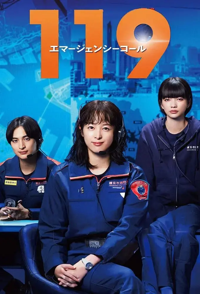 生死时速！《119紧急呼叫》：直击救援现场，用生命守护生命！