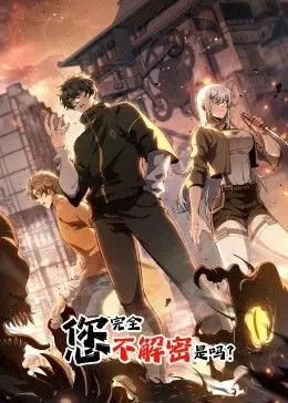 《您完全不解密是吗 动态漫画》：搞笑解谜新番，让你笑到喷饭！剧情、角色、亮点全方位解读