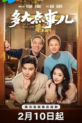 《多大点事儿2025》：笑泪齐飞，预见未来都市的爆笑生活！