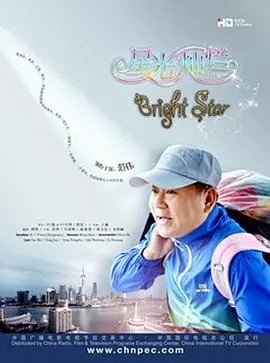 《星光灿烂》影评：一部关于梦想与现实的交响曲，在平凡中闪耀光芒