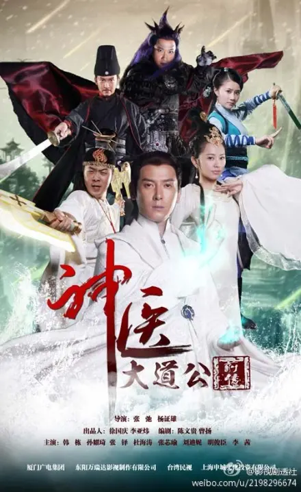 《神医大道公前传》：揭秘保生大帝的少年传奇，爆笑又感人的仙侠之旅！