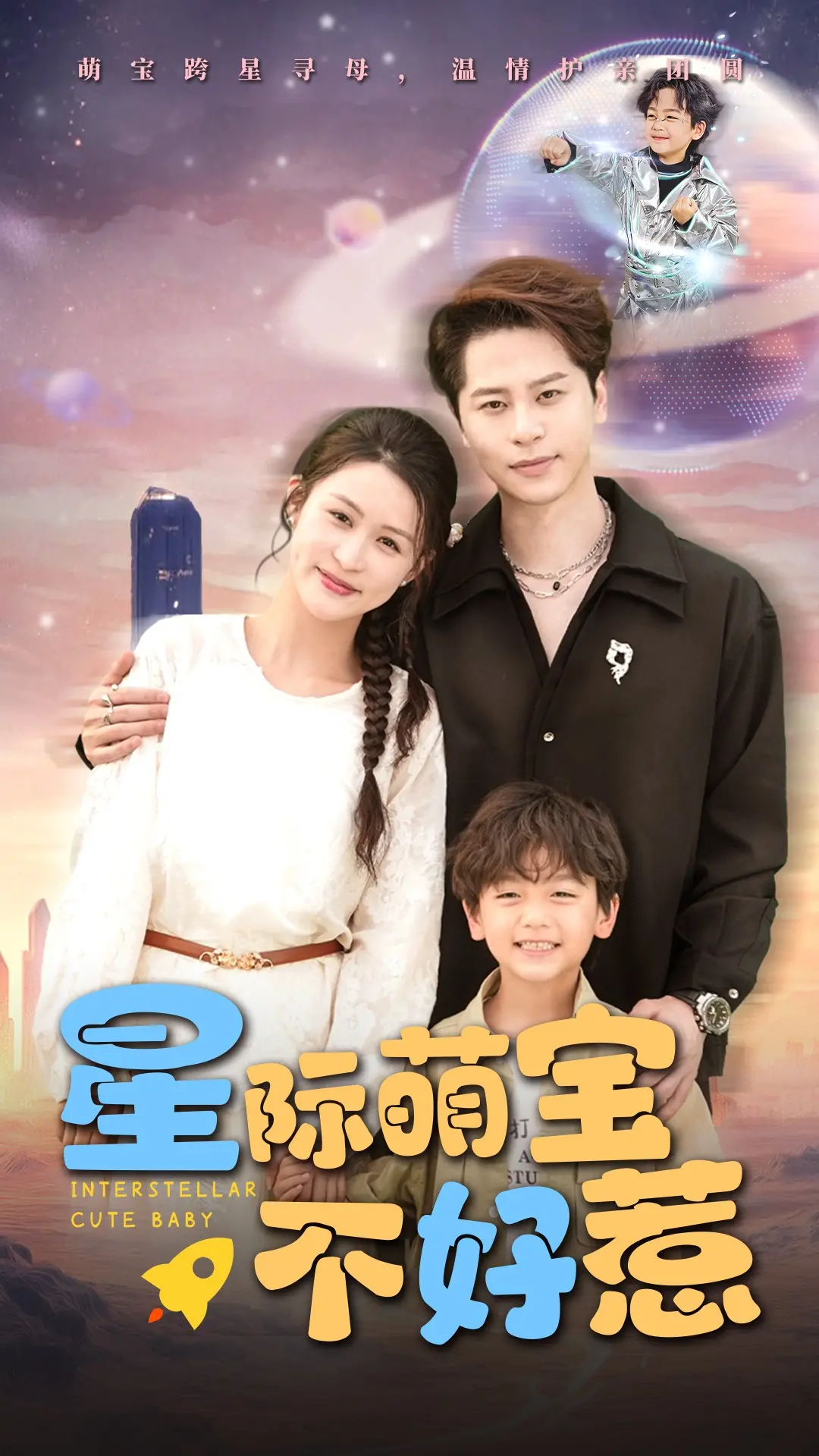 《星际萌宝不好惹》：爆笑来袭！超能力宝宝的宇宙冒险之旅，萌翻全宇宙！