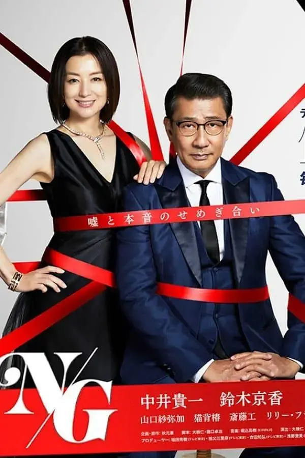 《共演NG》：日剧爆笑揭秘！当冤家变搭档，这出戏码好精彩！