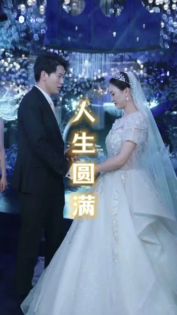 《人生圆满》：笑着面对离别，用爱和回忆填满人生的遗憾拼图