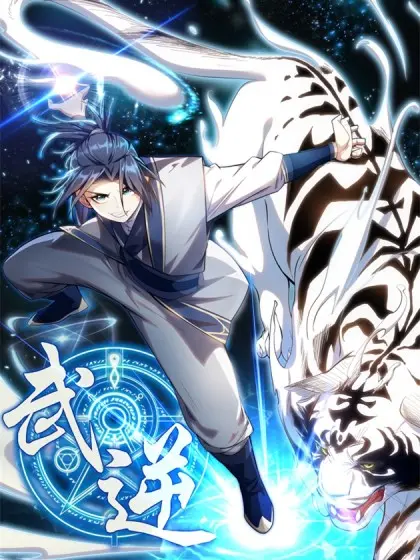 《武逆 第四季》热血回归！少年林动再踏征程，燃爆你的战斗之魂！