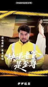 从快递员到至尊英雄：《快递老爸是至尊》揭秘穿越时空的冒险与美食治愈之旅