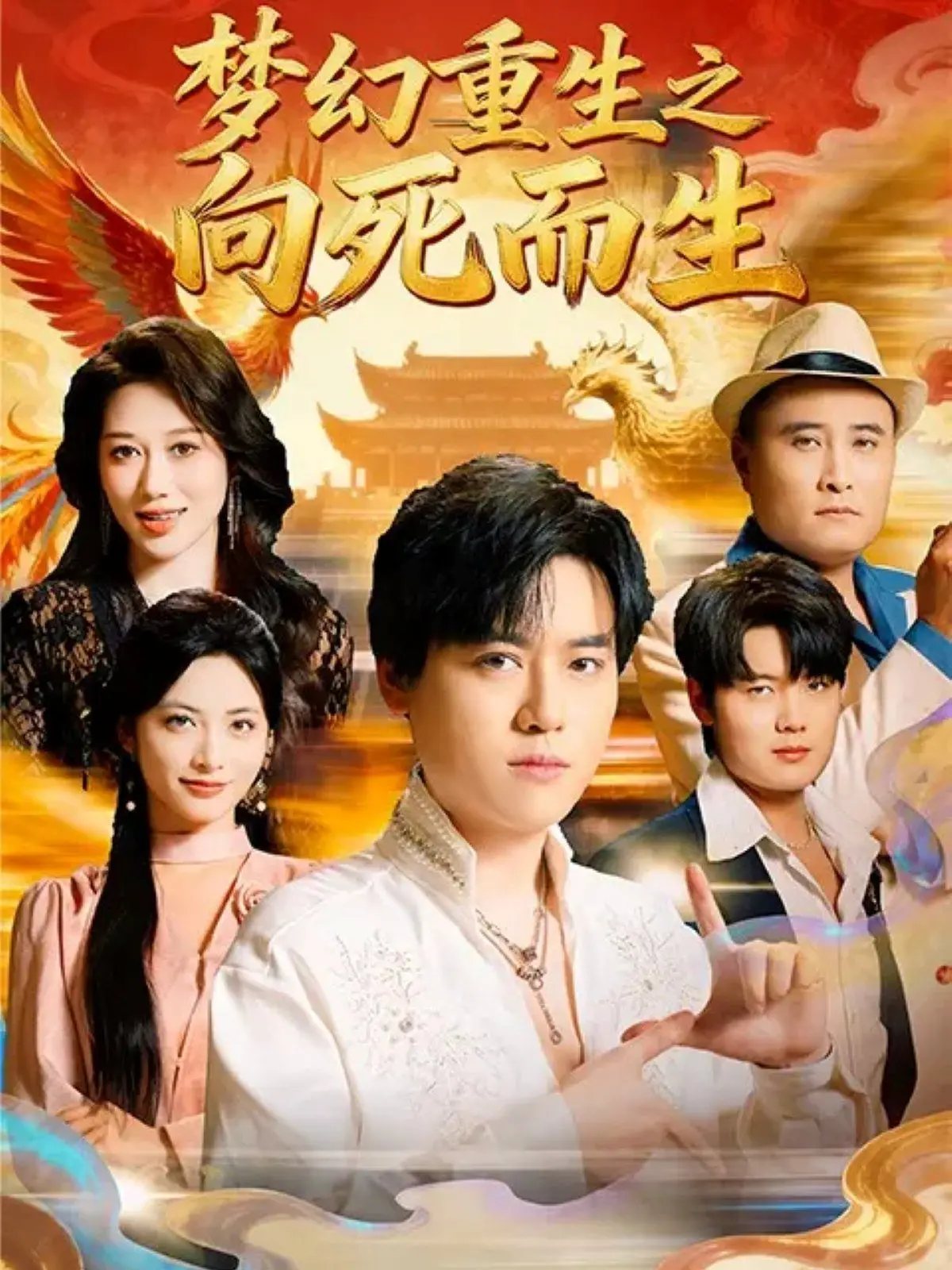 生死轮回的梦幻冒险：电影《梦幻重生之向死而生》带你探寻生命的真谛