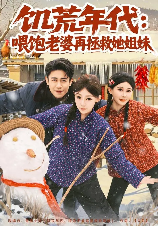 末日求生，爱与责任！《饥荒年代》：看男人如何喂饱老婆，拯救姐妹