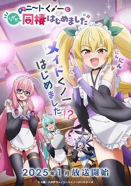 宅男的春天？《我与尼特女忍者的莫名同居生活》：爆笑忍者恋爱喜剧