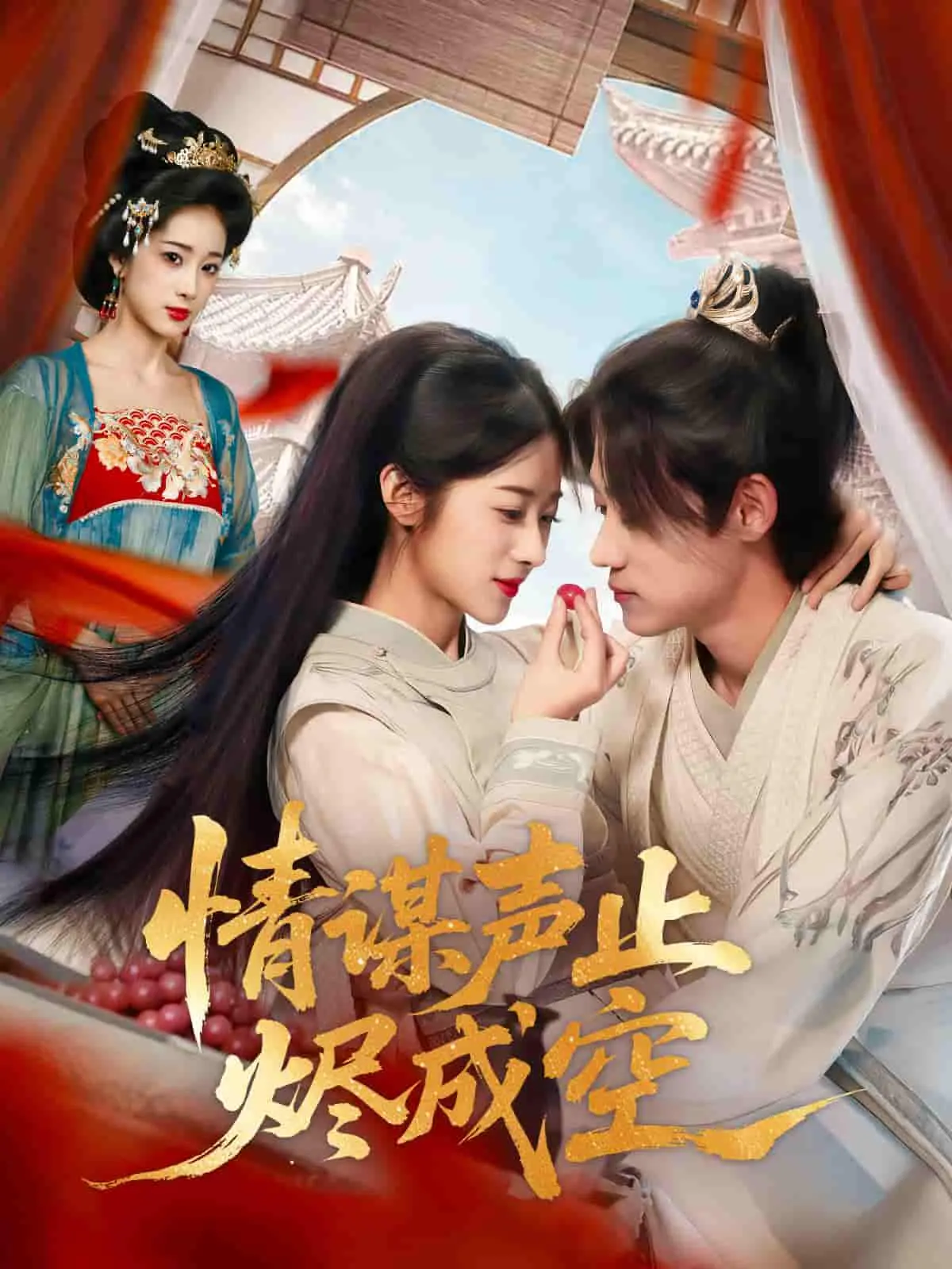 《情谋声止烬成空》：权谋、爱情与复仇交织，看她如何逆袭人生！