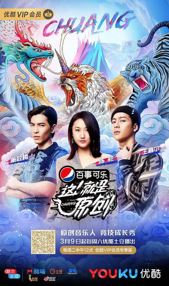 《这！就是原创 第一季》：打破界限，一场音乐与情感交织的灵感盛宴！