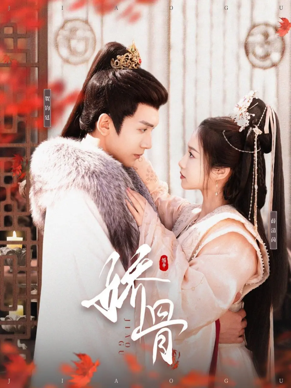 《娇骨》：绝世仙侠虐恋情深，痴缠千年只为一人回眸