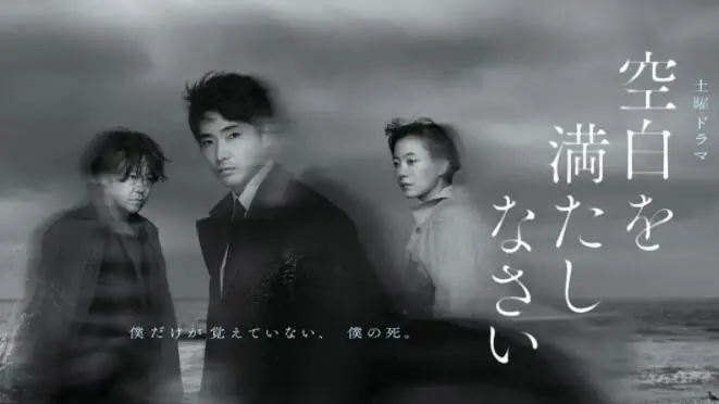 《请把空白填满》：悬疑与温情交织，一场关于记忆与救赎的奇妙旅程！