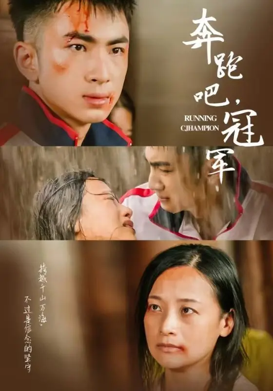 《奔跑吧冠军》：速度与激情的碰撞！看体育健儿如何挑战极限，展现中国力量，一部热血沸腾的励志纪录片