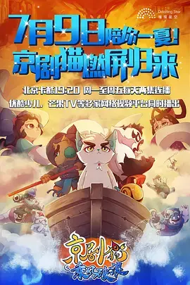 《剧猫 第二季》：当猫咪拥有了人类的智慧，一场跨越时空的爆笑冒险与温情治愈之旅