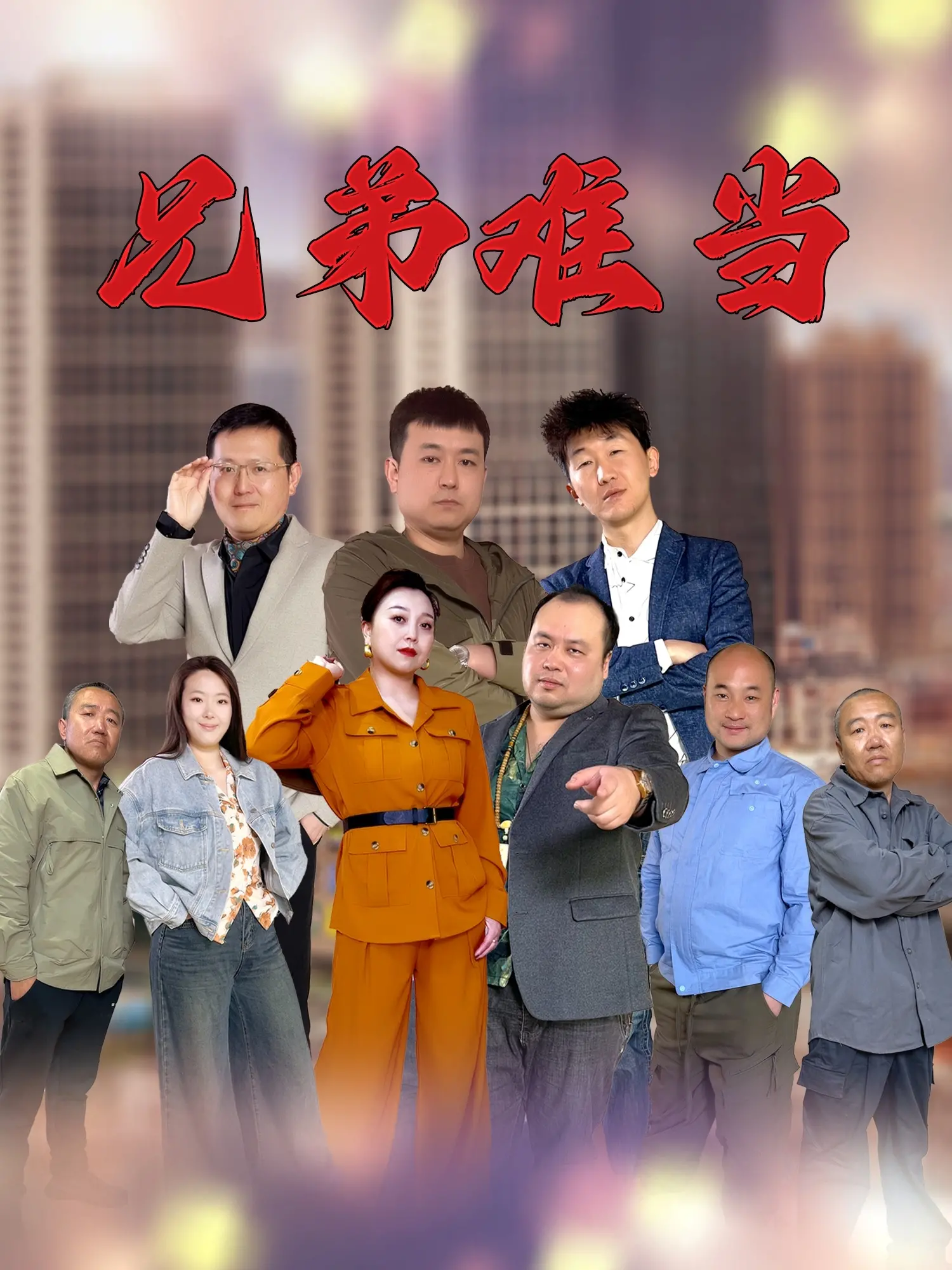 《兄弟难当》：硬核兄弟情义的江湖浮沉，一场关于背叛与救赎的血泪史诗