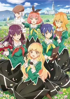 《我的百合乃工作是也》：少女花咲一花在女仆咖啡厅的职场生存记，友情与成长的甜美冒险