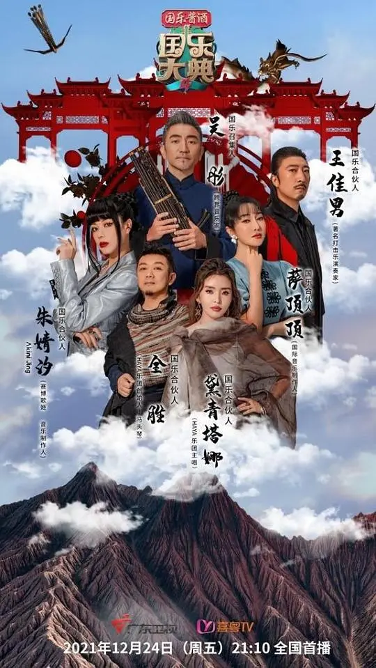 国乐大典第四季：当国风遇上古韵，一场史诗级音乐盛宴，多少情感离别被旋律唤醒？