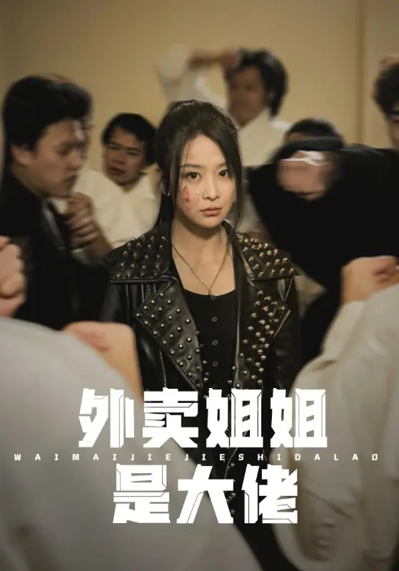 《外卖姐姐是大佬》：打工人逆袭？这个“闻香识南枝”的设定，有点东西！