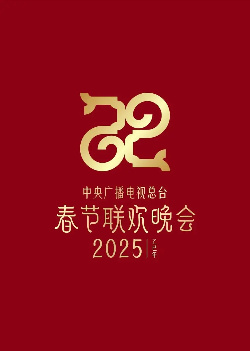 2025年春晚：看“可以给你做顿饭吗”情景喜剧，解锁“倒计时”式的爆笑新年！
