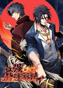 《最强阎浮行走2》燃爆！阎王爷也得给我打工，这波操作真是挑战极限！