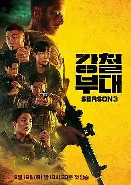 《钢铁部队3》：这黑色幽默比原版还上头，看完直呼过瘾！