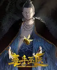 《毒手巫医》：他能救命也能索命，这“医术”让人又爱又恨！