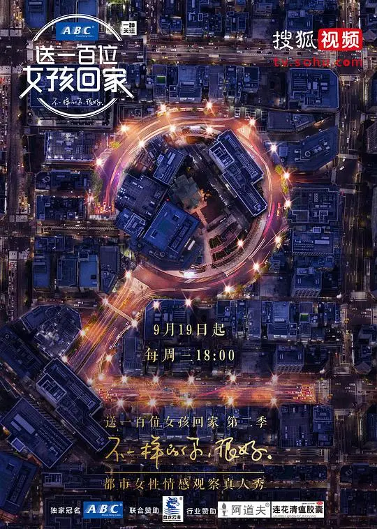 《送一百位女孩回家 第二季》：窥探内心世界，有些故事让人心疼！