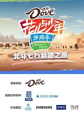 《北斗七行丝路之旅》：惊艳！这稳住别浪动态漫画开启奇幻冒险，绝美奇幻爱情故事！